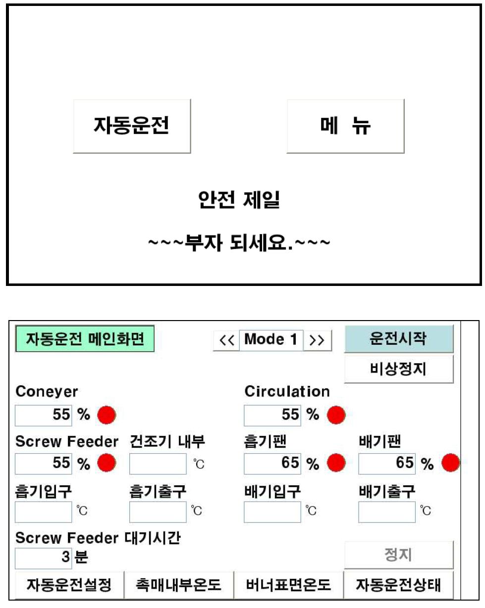 촉매연소 건조기 자동제어 초기 및 자동운전 메인화면 구성