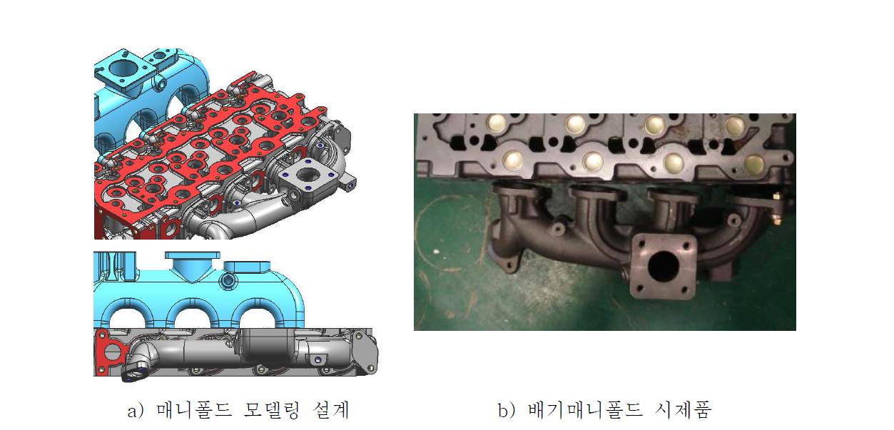 배기매니폴드 설계 및 시제품 추진