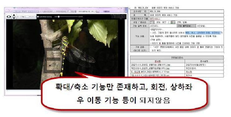 REQ_SK_004 : 회전, 상하좌우 이동 기능 등이 안되는 오류화면