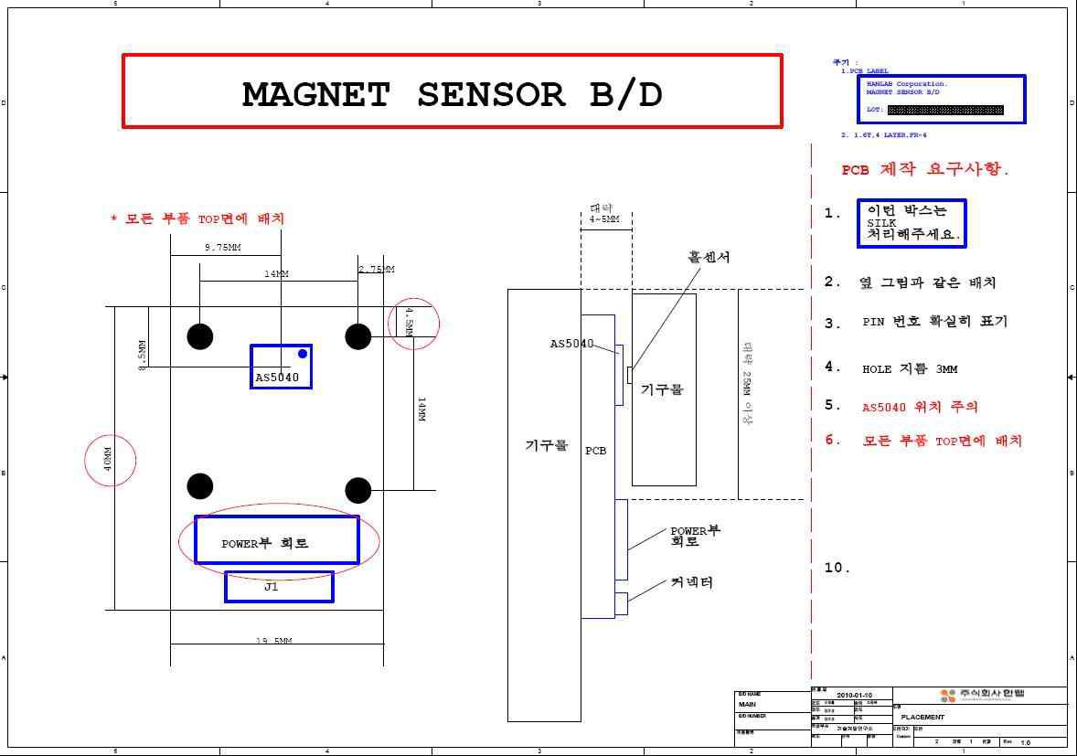 Magnet 센서 회로 배치