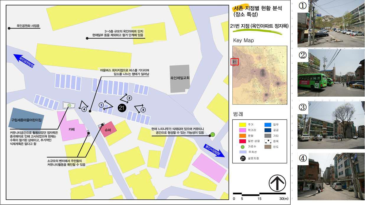 21번 지점(옥인아파트 정자목)의 심층 분석도