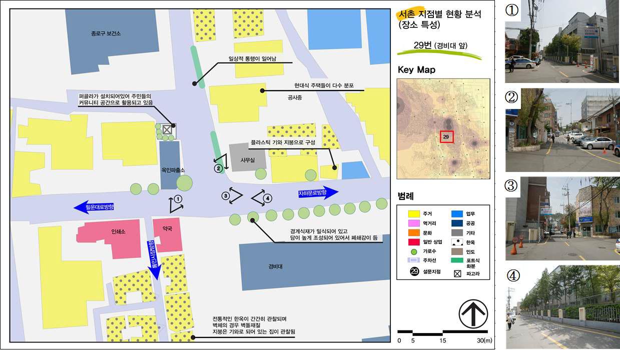 29번 지점(경비대 앞)의 심층 분석도