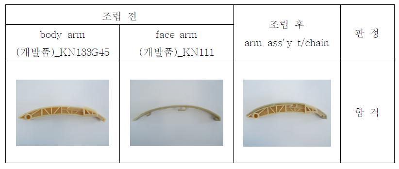 그림 9-48. 조립성 test 평가 사진 (개발품 _ KN133G45 + KN111)