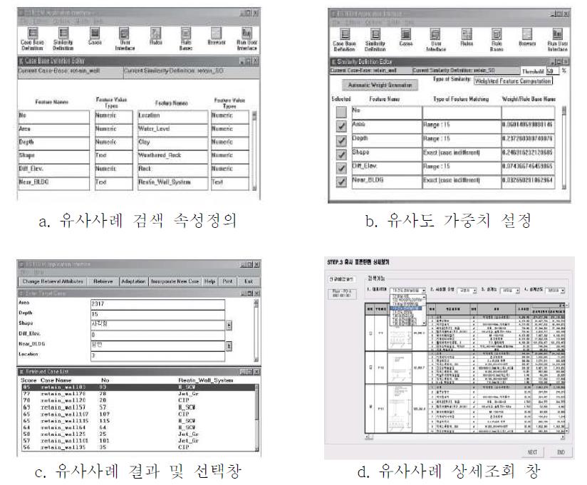 CBR 시스템의 프로토타입(안)