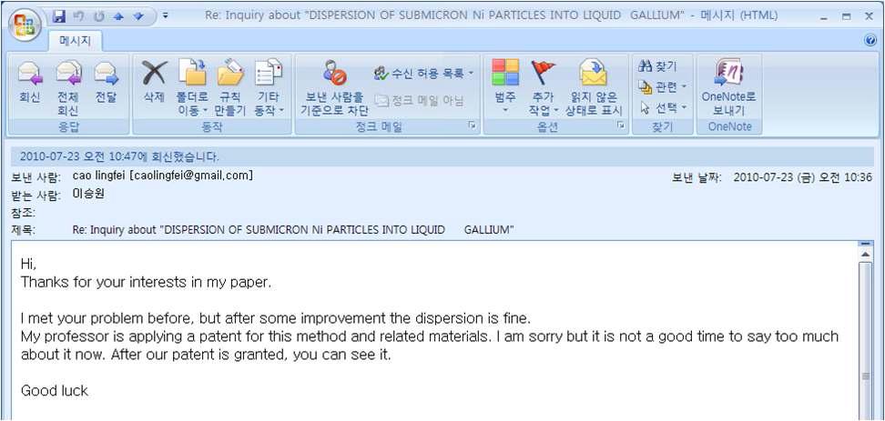 참고 논문 제 1 저자에게 받은 회신 e-mail