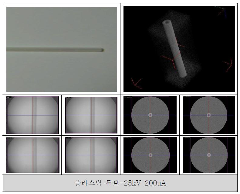 플라스틱 튜브의 사진, 3D rendering 영상, 위치별 투과영상, CT slice 영상