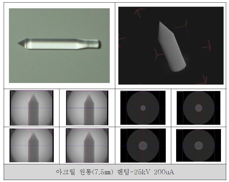 아크릴 원통 (팬텀)의 사진, 3D rendering 영상, 위치별 투과영상, CT slice 영상