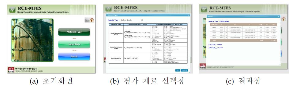 환경금속피로 평가 프로그램