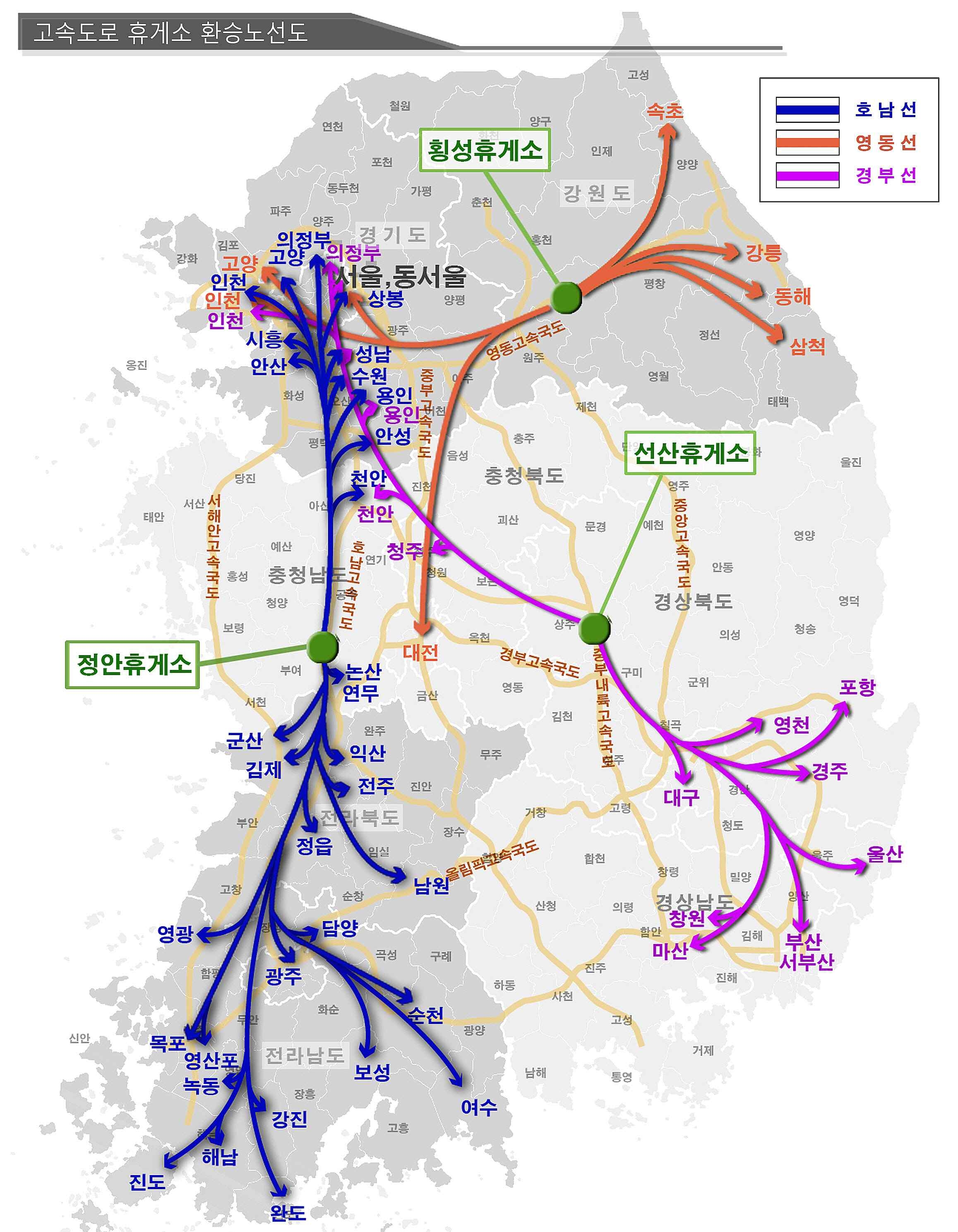 전국 고속버스 환승서비스 제공 노선도