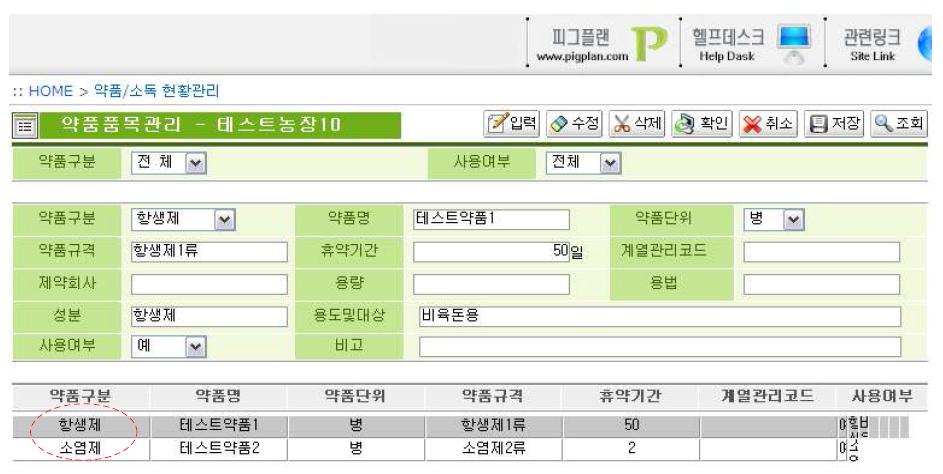 약품품목관리 및 약품입고 기능 추가