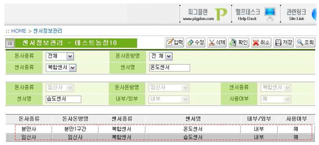 센서정보관리 기능 추가