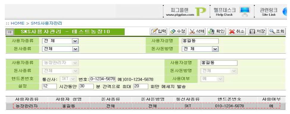 SMS 사용자관리 기능 추가