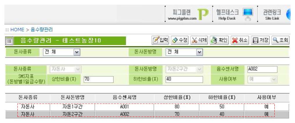 음수량 관리 기능 추가