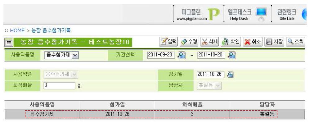 음수첨가기록 기능 추가