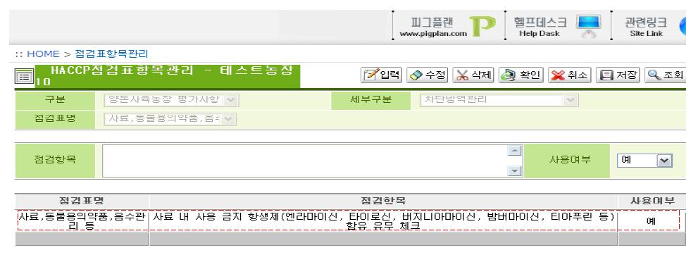 HACCP 점검표 세부항목 기입 추가