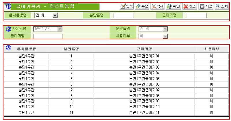 돈방별 급이기명 등록