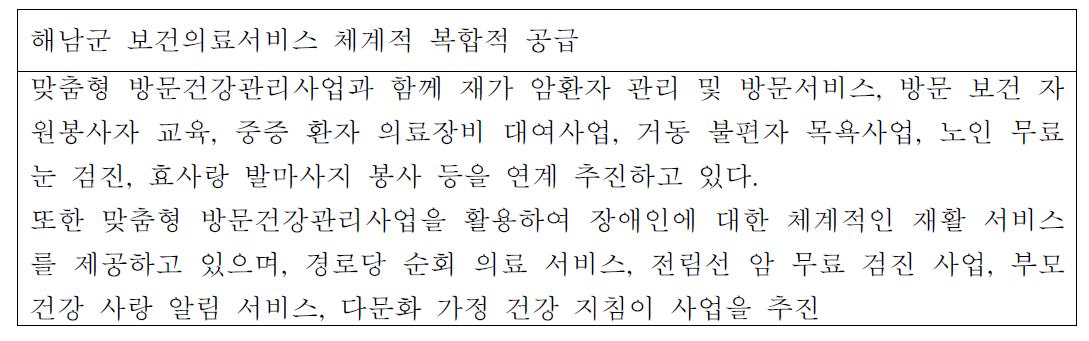 지역 맞춤형 서비스 공급 체계 사례2