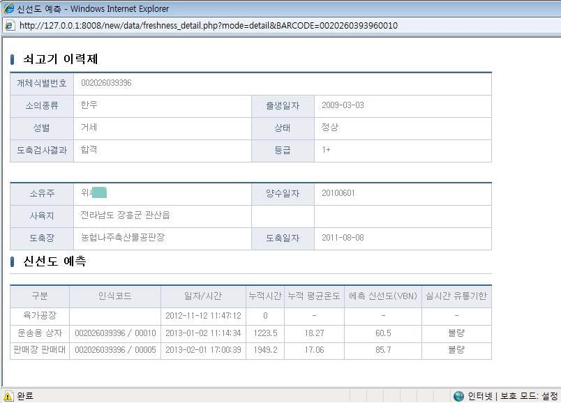 그림 18. 실시간 유통정보 계측시스템 인터넷 관리자 유통정보 조회 화면