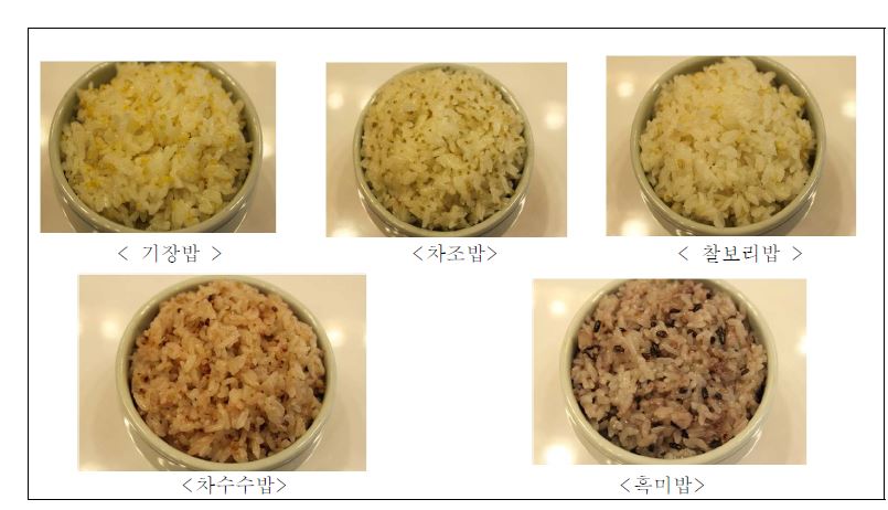 그림 2-5. 최적 블렌딩비율의 곡류 혼합밥 5종