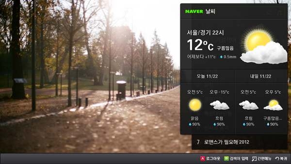 삼성 스마트 TV 네이버앱 ‘날씨’화면