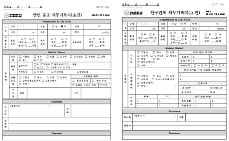 질환특이적 임상관찰 기록지