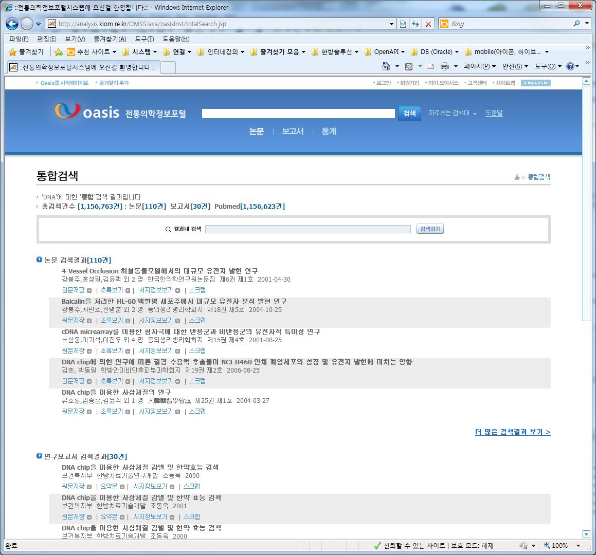 논문, pubmed, 보고서, 통계에 대한 검색결과 화면
