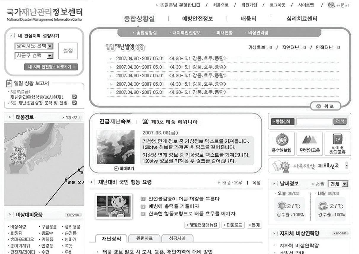 국가재난관리 정보센터