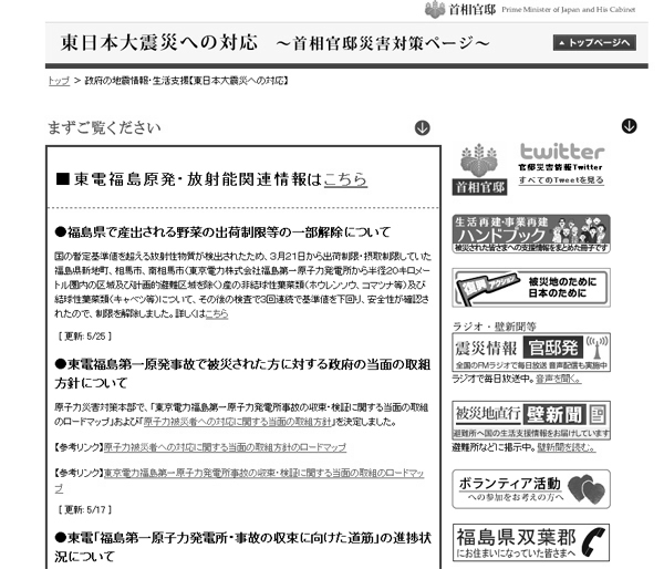 총리관저의 ‘동일본대지진 대응’ 웹사이트