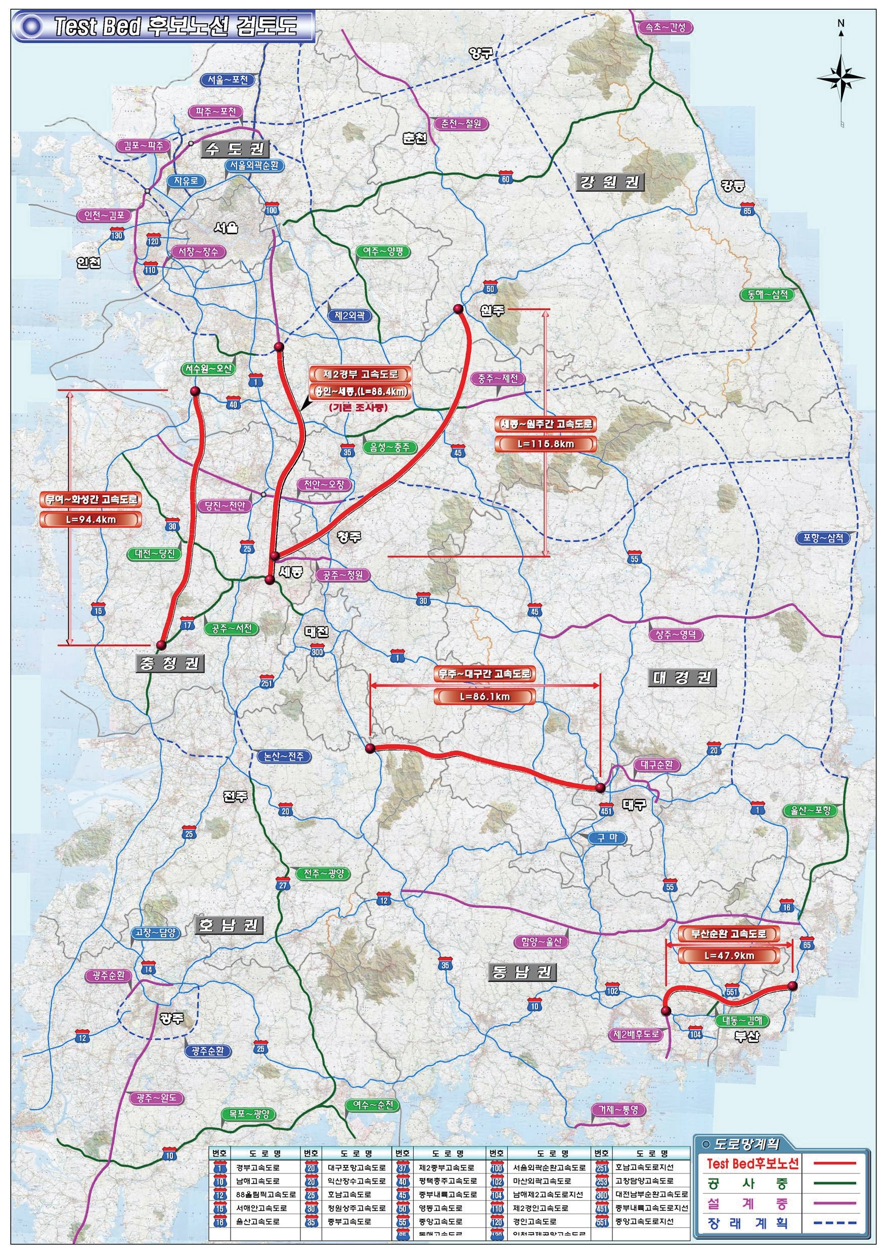 스마트하이웨이 Test-bed 후보노선도