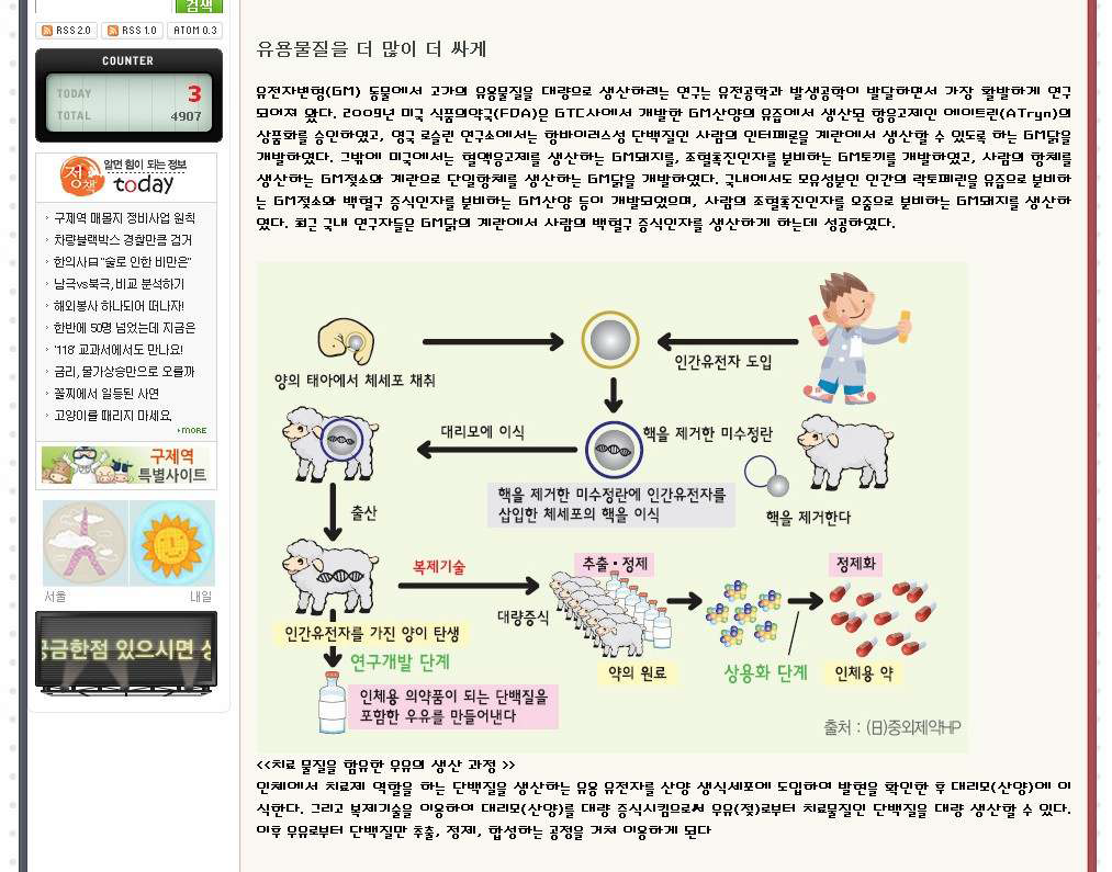 시험 • 연구용 LMO 블로그 운영내용 - “LMO의 정의” 정보제공