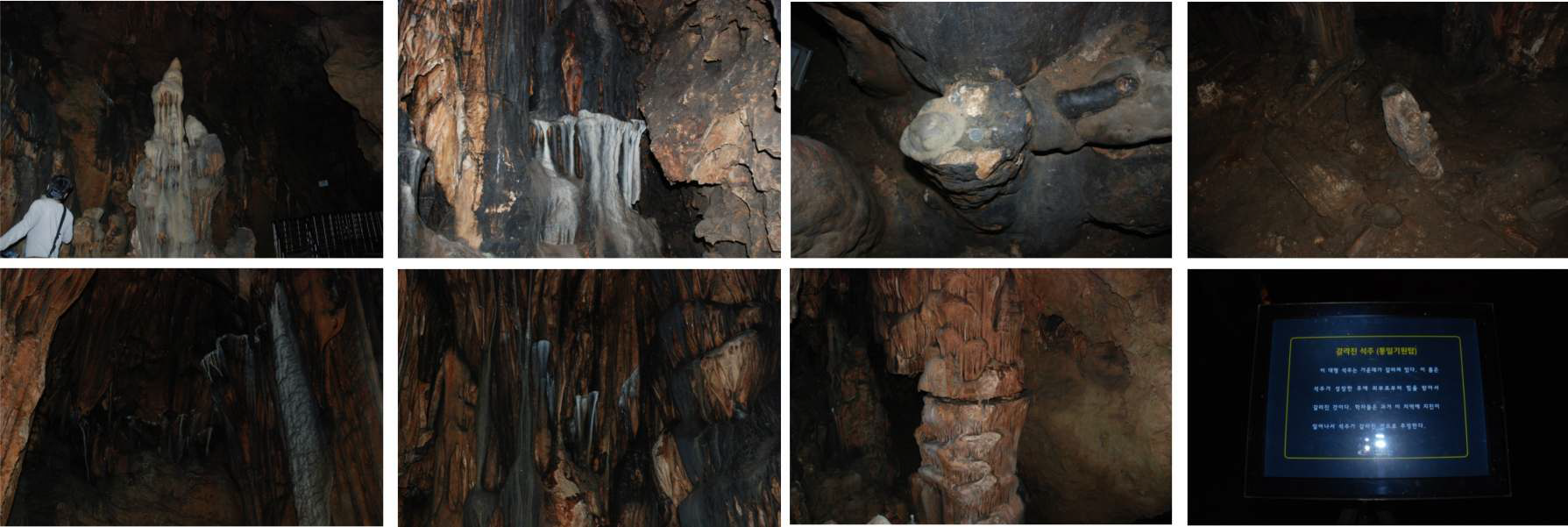 그림 2.1-10 성류굴 내의 동굴생성물에서 관찰되는 다양한 파괴형태