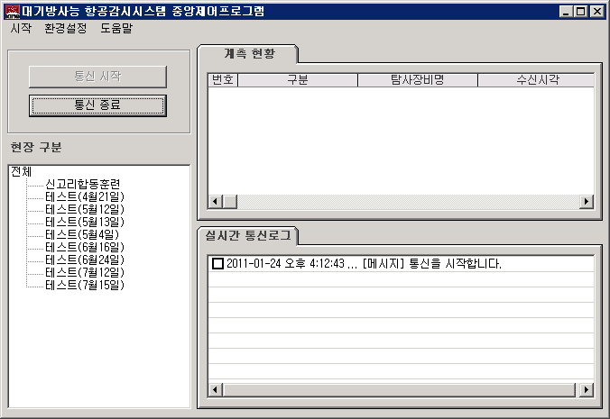 그림 5-25. 통신서버용 수신프로그램