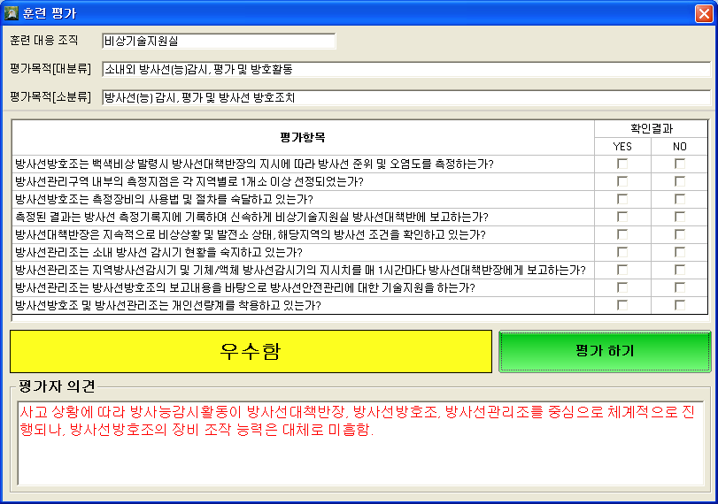 그림 1-19. 훈련평가 생성화면(2)