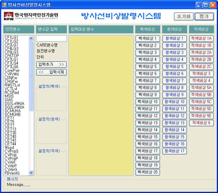 그림 2-6. 방사선비상발령시스템 메인 화면