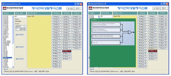 그림 2-7. 청색비상-14: 심각한 자연현상 발생 화면