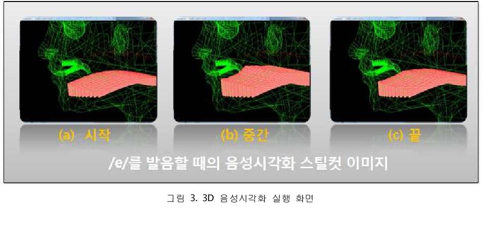 3D 음성시각화 실행 화면