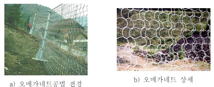 오메가네트 공법 낙석방지 울타리