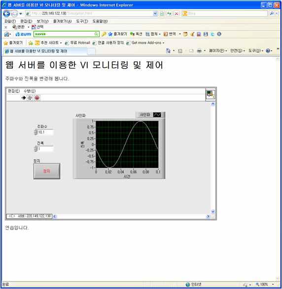 Remote control of simulation program in another computer.