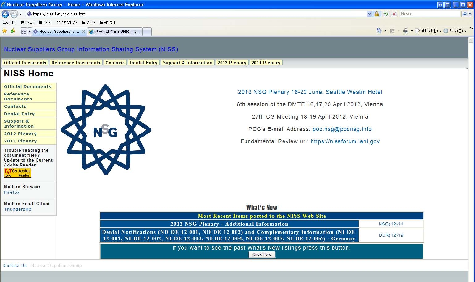 그림 4. NSG 정보공유시스템(NISS) 메인화면