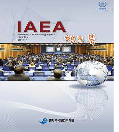 IAEA 핸드북