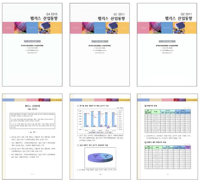 (그림 2.3.2) 분기별 팹리스 산업동향 표지 및 내용