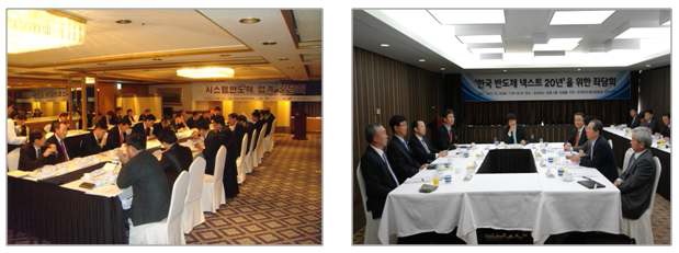 (그림 2.3.6) 시스템반도체 업계 간담회 및 ‘한국 반도체 넥스트 20년’을 위한 좌담회