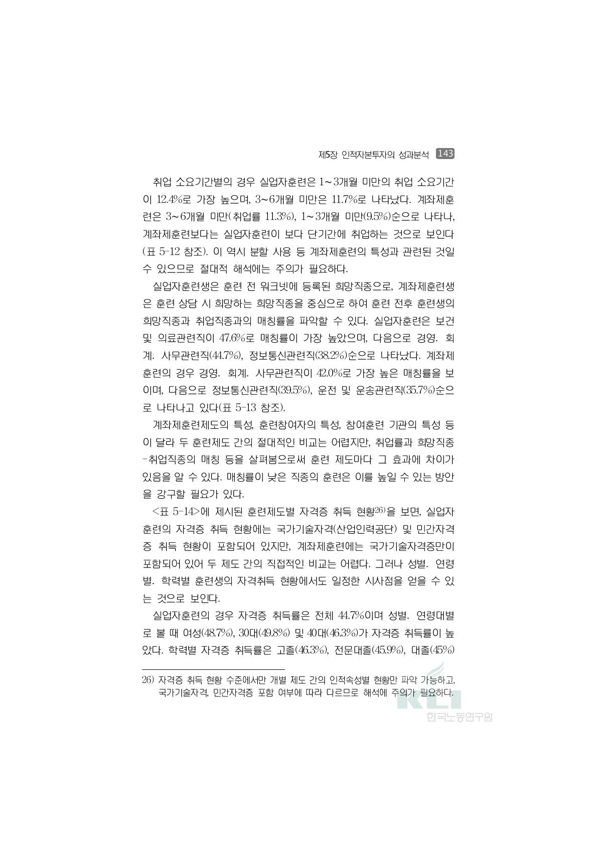 수 있으므로 절대적 해석에는 주의가 필요하다.