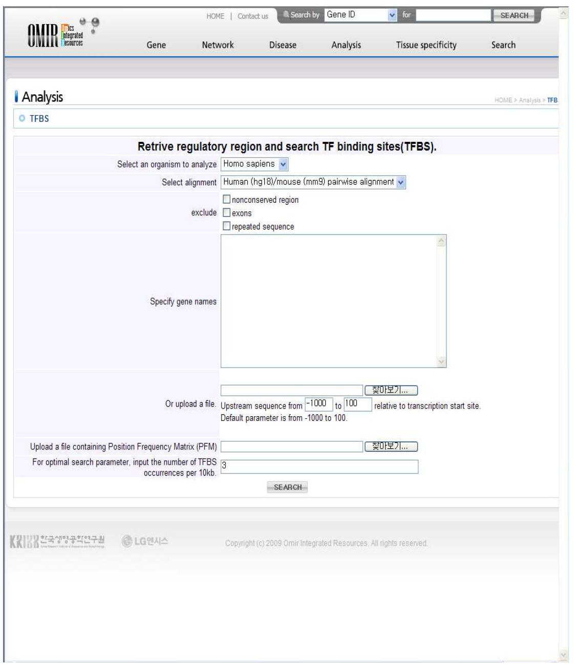 분석 및 해석 시스템 - 전사조절인자 결합 부위 검색 기능