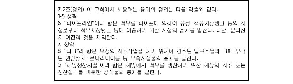 석유광산보안규칙상 해양시설 정의