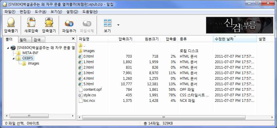 EPUB 파일에서 콘텐츠가 위치한 OEBPS 디렉토리 구조