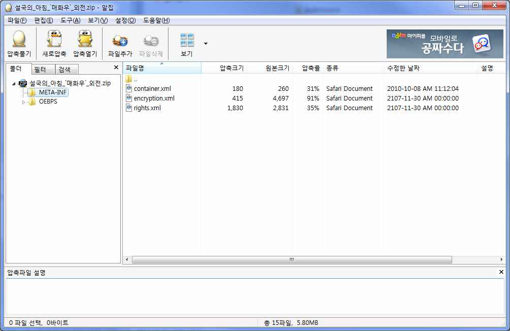 Adobe DRM이 적용된 EPUB 메타데이터 구조