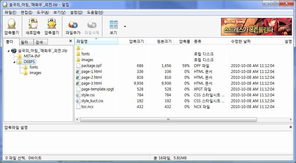 Adobe DRM이 적용된 EPUB 콘텐츠 구조