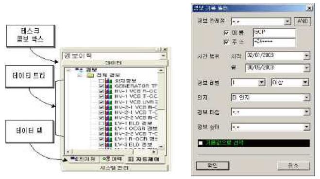 관제점 선택 및 경보이력 필터