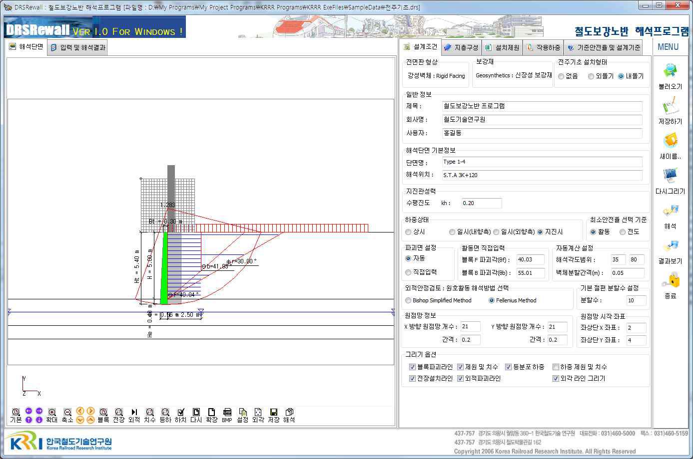 철도보강노반 해석 프로그램 메인화면